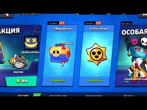 Видео: Халява! Открытие 42 стардропов и 7 мегаящиков в Brawl Stars