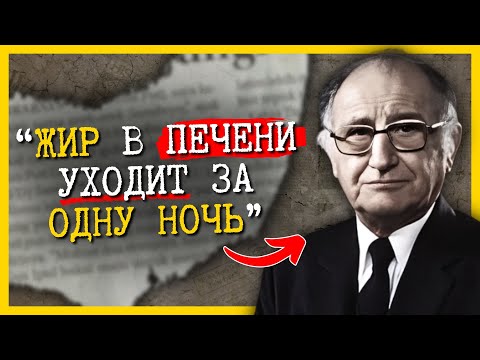 Видео: 85-летний врач шокировал медиков: как ЖИР в печени уходит ЗА 1 НОЧЬ!
