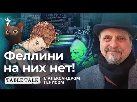 Видео: Может ли Америка прикупить Гренландию? | Table Talk с Александром Генисом