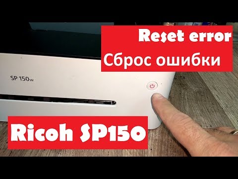 Видео: Ricoh SP150 Горит красным. Сброс ошибки