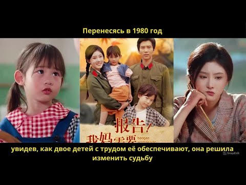 Видео: Перенесясь в 1980 год, увидев, как двое детей с трудом её обеспечивают, она решила изменить судьбу