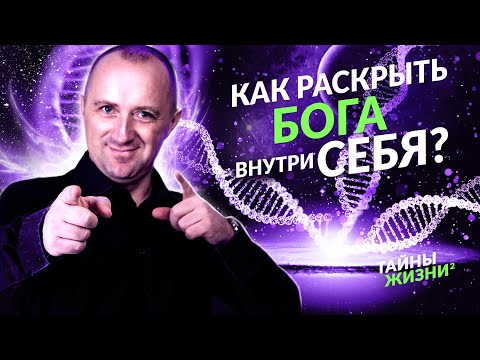 Видео: СМОТРЕТЬ ВСЕМ! РЕАЛЬНЫЙ МАГ-ЭКЗОРЦИСТ РАССКАЗЫВАЕТ, КАК РАСКРЫТЬ БОГА В СЕБЕ. Михаил Агеев