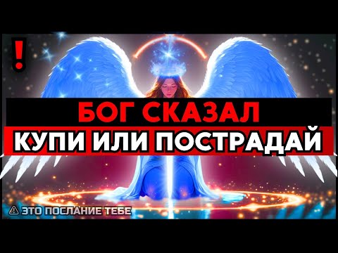 Видео: ИЗБРАННЫЙ, БОГ СКАЗАЛ: «ЗАПАСАЙ ВСЁ ПОКА МОЖНО» – НЕ ЖДИ 🙌