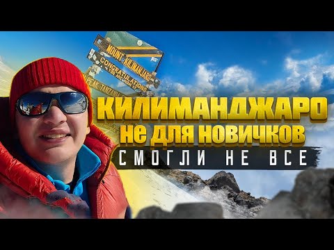 Видео: Восхождение на Килиманджаро. Декабрь 2023 года