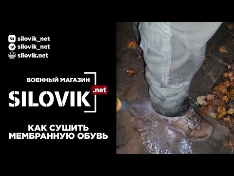 Видео: как сушить мембранную обувь? хоть lova, хоть yds.