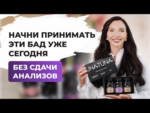 Видео: Какие БАДы можно принимать БЕЗ АНАЛИЗОВ? База добавок для здоровья, энергии и красоты