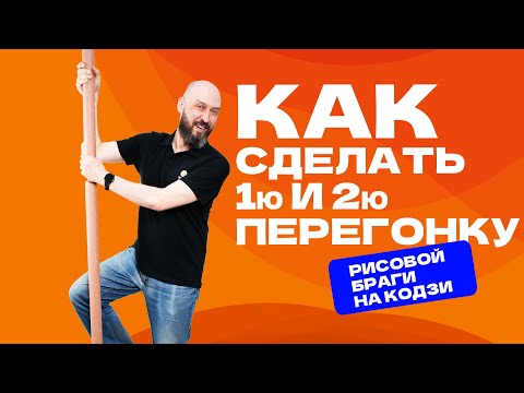 Видео: КАК СДЕЛАТЬ ПЕРВУЮ И ВТОРУЮ ПЕРЕГОНКУ РИСОВОЙ БРАГИ НА КОДЗИ | ДЕГУСТАЦИЯ