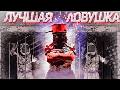 Видео: Невидимая ЛОВУШКА в Стене МОЕГО ДОМА! Самое ЭПИЧНОЕ Выживание в Раст/Rust.