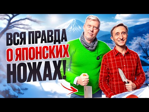 Видео: ВСЯ ПРАВДА О ЯПОНСКИХ КУХОННЫХ НОЖАХ / ТРАДИЦИИ И КУЛЬТУРА ПРОИЗВОДСТВА  НОЖЕЙ В ЯПОНИИ