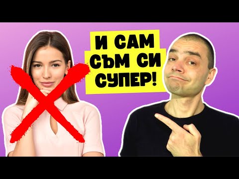 Видео: Как да не Страдаш Толкова Заради Желания, Които не Можеш да Осъществиш