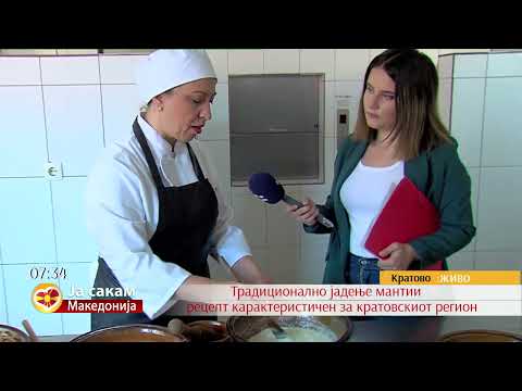 Видео: Традиционално јадење - мантии, рецепт карактеристичен за кратовскиот регион