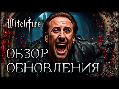 Видео: Как обойти ловушки и зачистить секретное подземелье в замке? Witchfire