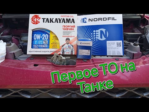 Видео: Самостоятельная замена масла на Тойоте Танк 2019 г.в. Турбо