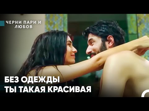 Видео: Страстная Интрижка Влюбленных - Черни пари и любов