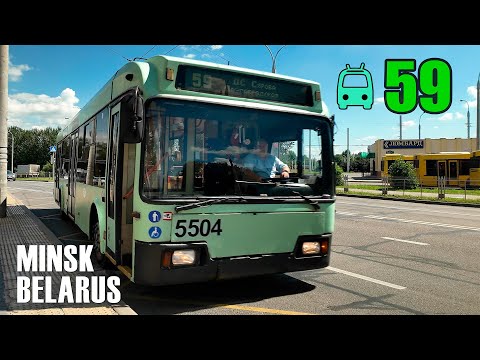 Видео: Троллейбус №59 | Серова | Больница скорой помощи | Минск-Мир | Чкалова | Мотовелозавод | Тракторный