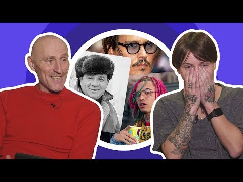 Видео: ВЗРОСЛЫЕ И МОЛОДЫЕ УГАДЫВАЮТ ЗНАМЕНИТОСТЕЙ 2