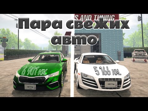 Видео: Пара свежих авто ► Car For Sale Simulator 2023 #32