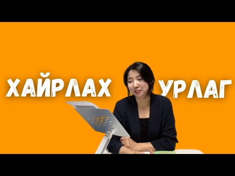 Видео: Хайрлах урлаг | Эрих Фромм