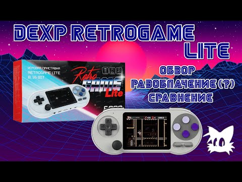 Видео: DEXP RetroGAME Lite: обзор портативной ретро-консоли