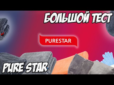 Видео: PURESTAR: ГОДНОТА ИЛИ НЕТ?