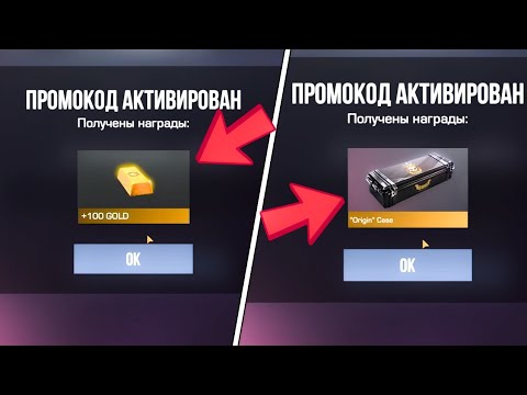 Видео: НОВЫЕ БЕСКОНЕЧНЫЕ ПРОМОКОДЫ В СТАНДОФФ 2 0.35.0! Рабочие Промокоды На Оружие, Граффити в STANDOFF 2