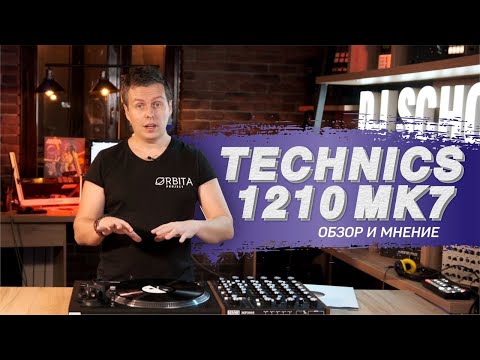 Видео: Новый виниловый проигрыватель Technics 1210 MK7 |Диджеинг на виниле