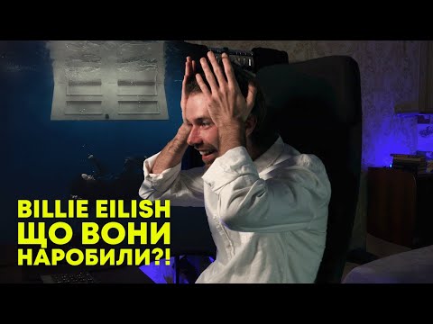 Видео: Слухаю Billie Eilish "HIT ME HARD AND SOFT" | Розбір альбому