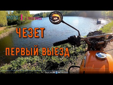 Видео: 🏍Чезет (Chezet) 472.5 первый выезд! Катаемся по Москве.