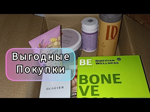 Видео: 🛍МОИ ВЫГОДНЫЕ ПОКУПКИ