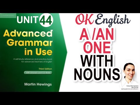 Видео: Unit 44 Артикли в английском: A, AN и ONE. Determiners. Advanced English Grammar