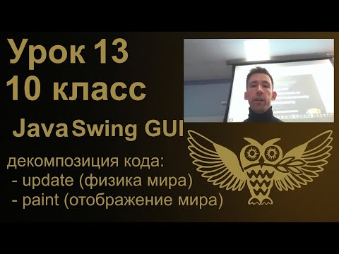 Видео: Урок программирования 13: логическое деление на update + paint