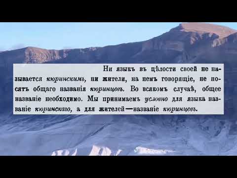 Видео: Правда об этнониме "лезгины"