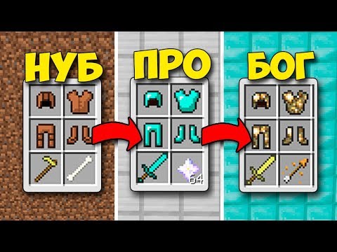 Видео: КАК МЕНЯЛИСЬ ВЕЩИ НУБА, ПОКА ОН НЕ СТАЛ БОГОМ МАЙНКРАФТА | ТРОЛЛИНГ ЭВОЛЮЦИЯ НУБИКА В MINECRAFT