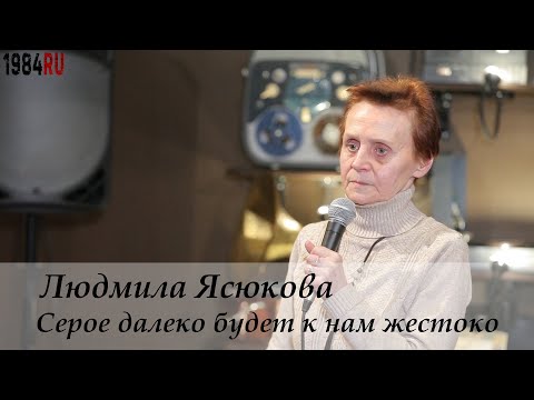 Видео: Школа - конвейер дураков? Психолог Людмила Ясюкова (20.11.2019)