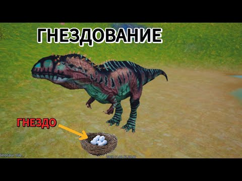 Видео: Гнездование за Гиганотозавра, Выживание и смерть Гиганотозавриков