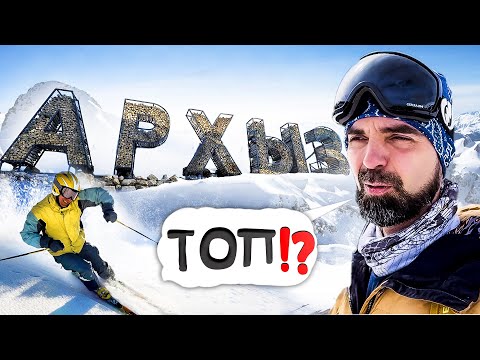 Видео: Горнолыжный курорт Архыз. Полный обзор. Бархатный сезон - конец марта!