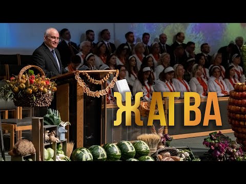 Видео: Проповедь на Праздник Жатвы  —  Вячеслав С. Германюк