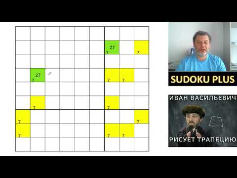 Видео: Трапеция (W-wing). Стратегия судоку, не заслуженно обойденная вниманием