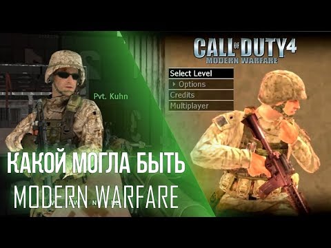 Видео: [CoD 4: Modern Warfare] Вырезанные миссии, оружие и прочее