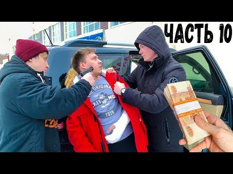 Видео: РАСПЛАТИЛИСЬ С ГОПНИКАМИ ФАЛЬШИВЫМИ ДЕНЬГАМИ. ГОПНИКИ ВЕРНУЛИ ДРУГА