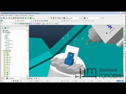 Видео: 06-3 PowerMill Маневрирование при позиционной обработке
