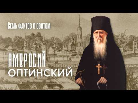 Видео: Как БЕГЛЫЙ СЕМИНАРИСТ стал святым старцем и почему к нему ездили за советом Толстой и Достоевский