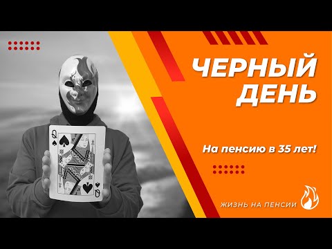 Видео: Инвестиции на черный день. Зачем мы инвестируем? Можно ли победить рак?