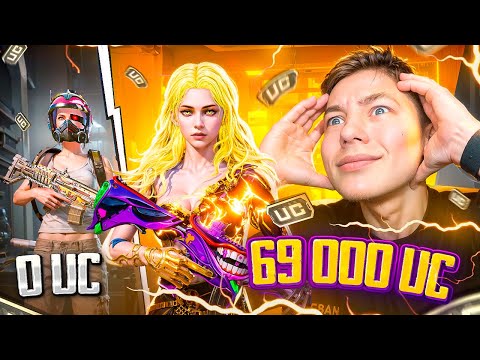 Видео: $69 000 UC! 🔥САМАЯ ЛУЧШАЯ ПРОКАЧКА АККАУНТА ПОДПИСЧИКУ В PUBG Mobile - c ВЕБКОЙ | РЕАКЦИЯ