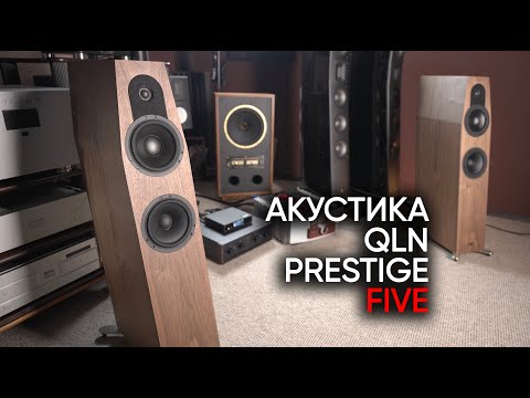 Видео: Акустика QLN Prestige Five: атипичный High End