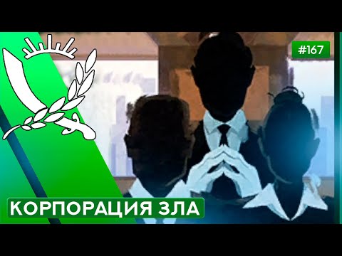 Видео: КОРПОРАТИВНЫЕ ТРЕНИНГИ - Rebel Inc: Escalation - 167