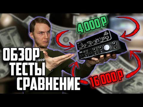 Видео: BEHRINGER UMC22 - Карта, которая смогла (Обзор, тесты, сравнения)