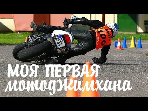 Видео: HONDA BROS | ПЕРВАЯ МОТОДЖИМХАНА