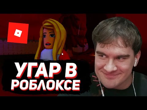 Видео: БРАТИШКИН УГАРАЕТ и ОБЩАЕТСЯ с ПОДПИСЧИКАМИ в РОБЛОКСЕ