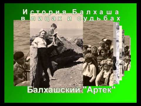 Видео: История пионерлагеря "Голубая волна"